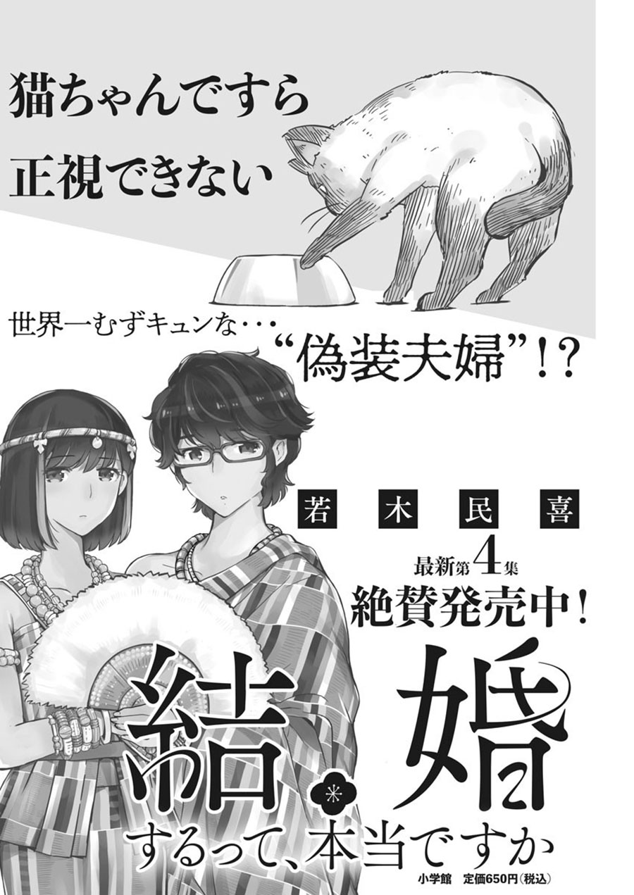Kekkon Surutte, Hontou Desu ka? Chapter 46 Gambar 3